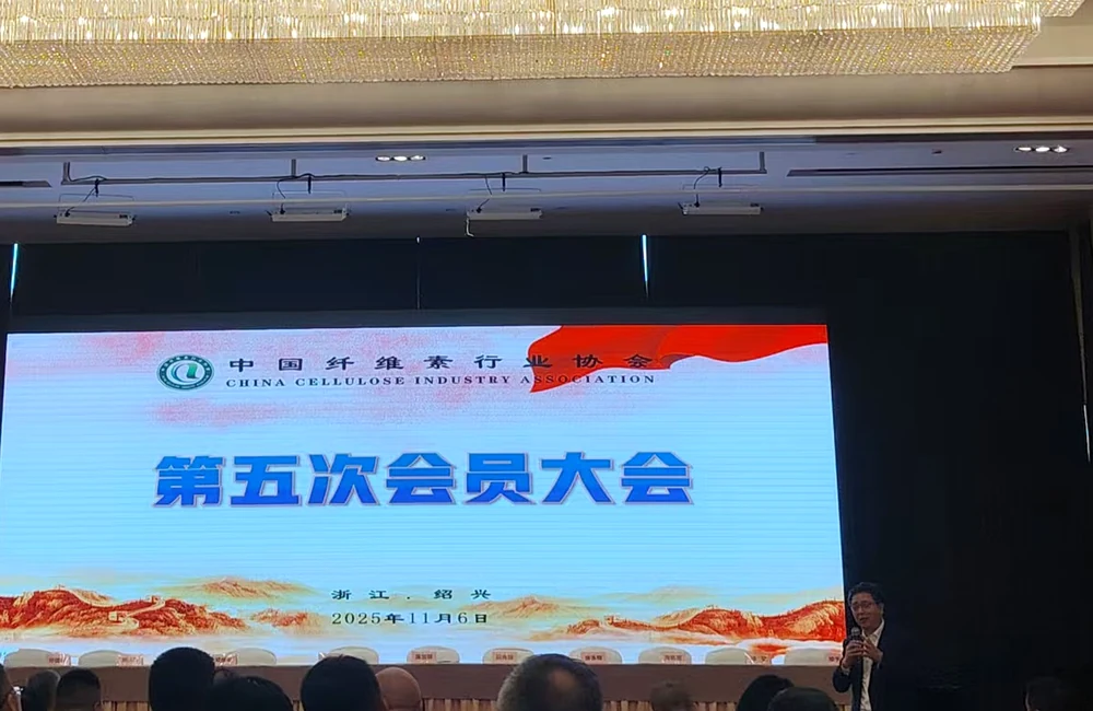 China Cellulose Industry Association meeting related to textile grade CMC technical recognition